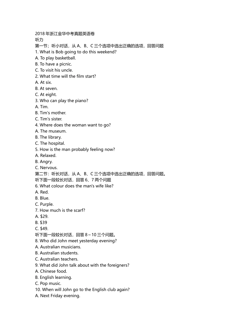 【真题】2018年金华市初中学业水平考试英语试题含答案_第1页