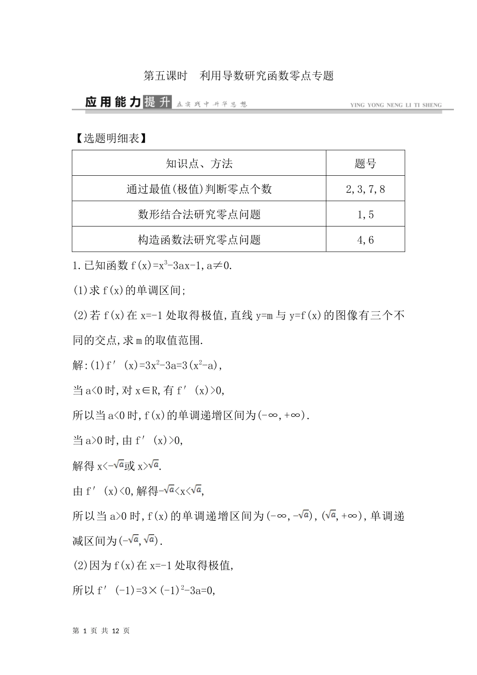 2017届人教A版--------利用导数研究函数零点专题----考点规范练_第1页