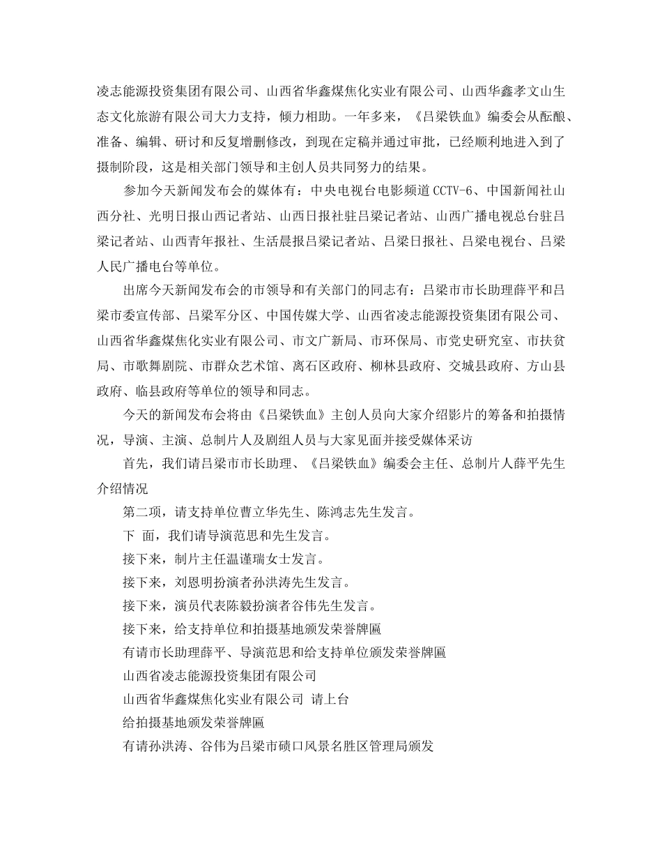 新闻发布会主持词大全 _第2页