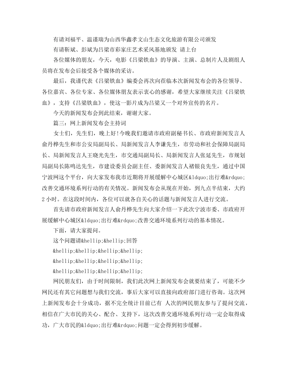 新闻发布会主持词大全 _第3页