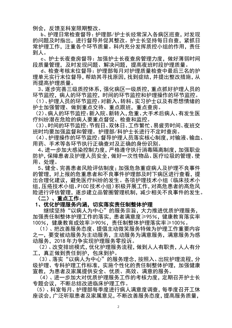 2018年护理部工作计划--终版_第2页