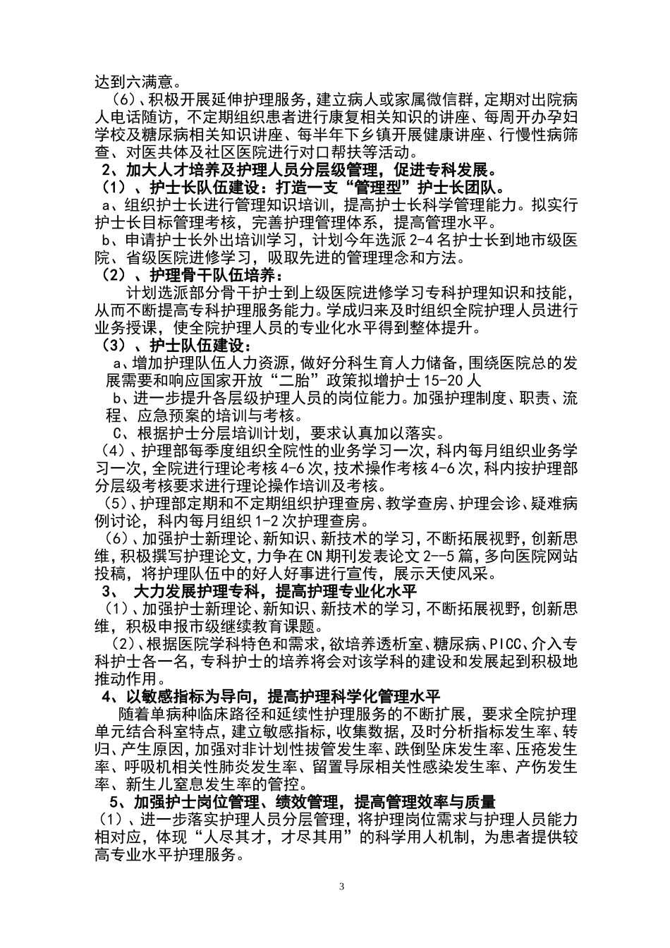 2018年护理部工作计划--终版_第3页