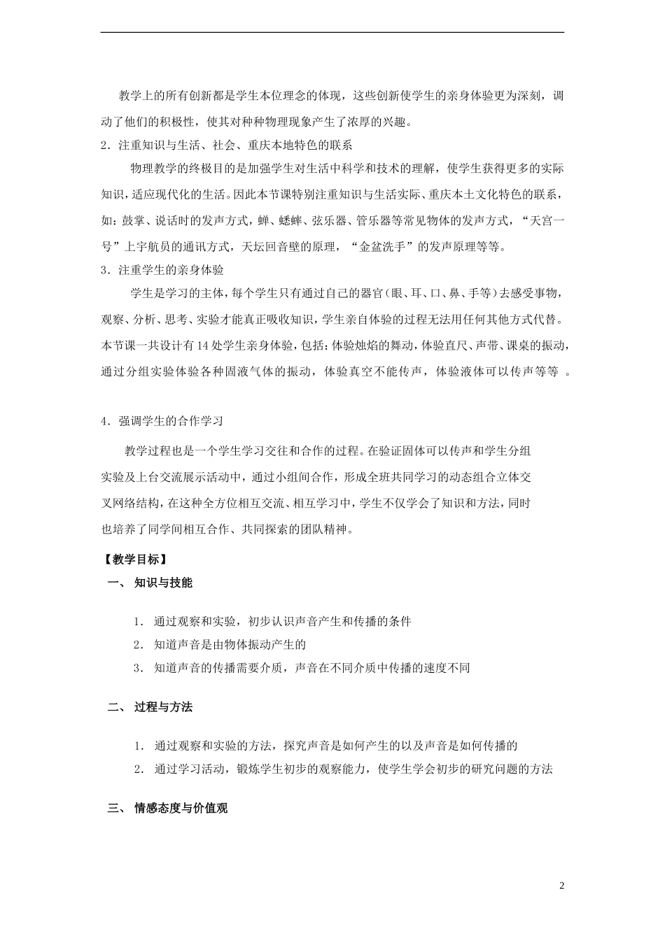 八年级物理上册21声音的产生与传播教学设计!_第2页