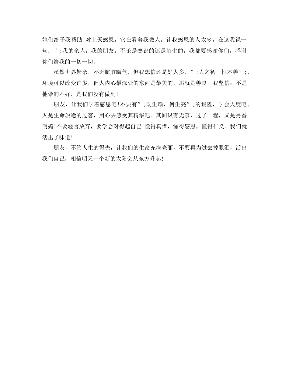 关于感恩的演讲稿450字 _第2页