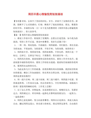 周四早晨心情愉悦简短祝福语 