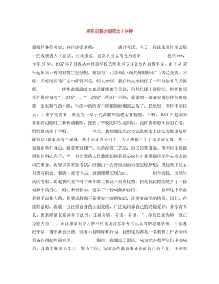 求职自我介绍范文5分钟 