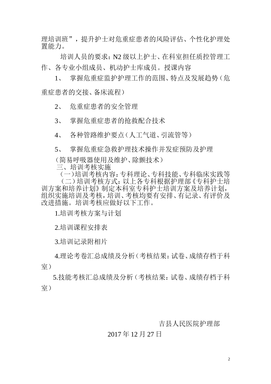 2018年专科护士计划_第2页
