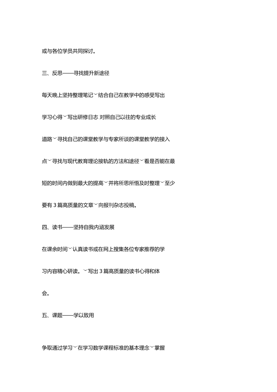 2015年国培个人研修计划_第2页