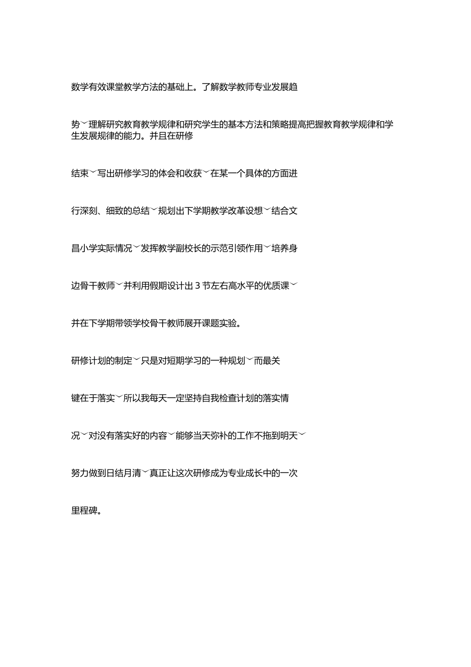 2015年国培个人研修计划_第3页