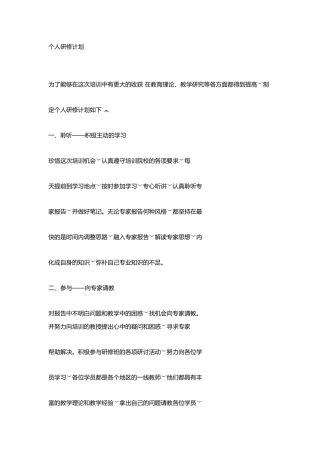 2015年国培个人研修计划