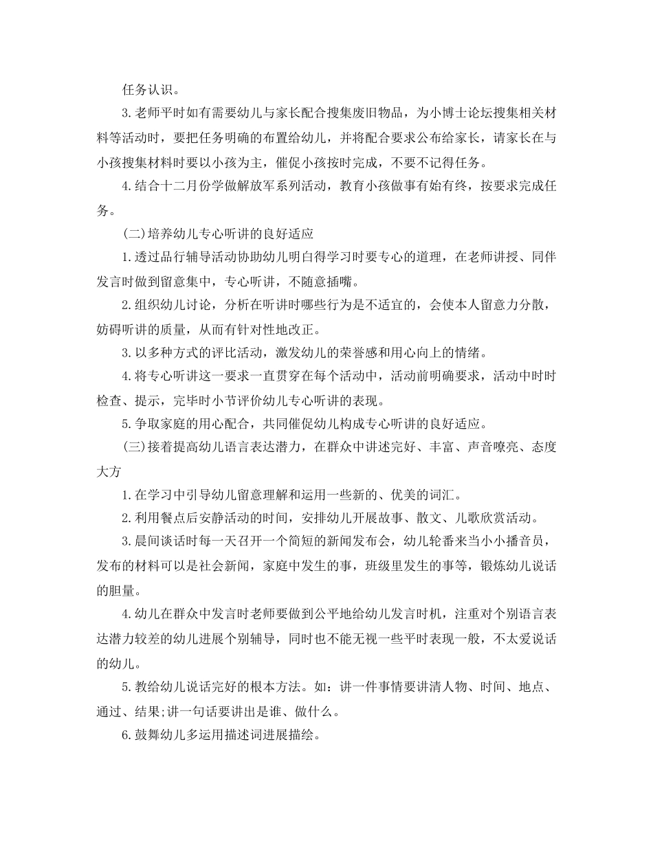 精选2024年幼师个人工作参考总结范文 _第2页