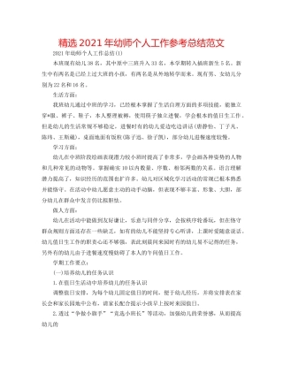 精选2024年幼师个人工作参考总结范文 