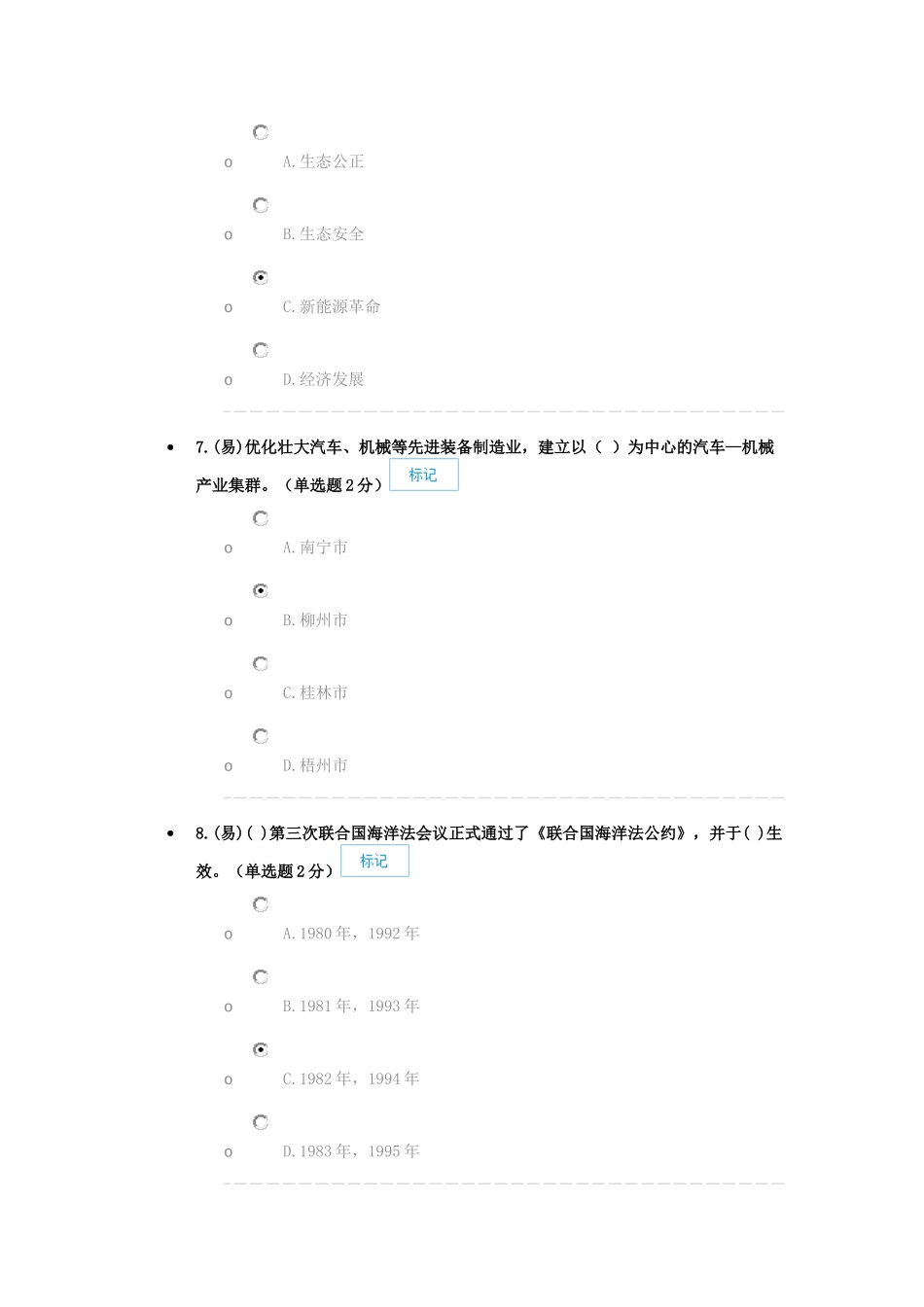 2017公需科目专业技术人员-生态文明与可持续发展考试-84分_第3页