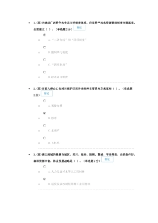 2017公需科目专业技术人员-生态文明与可持续发展考试-84分