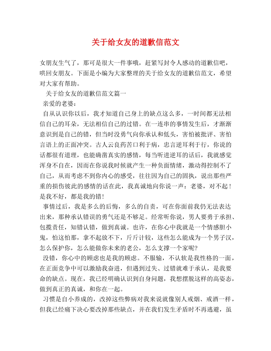 关于给女友的道歉信范文 _第1页