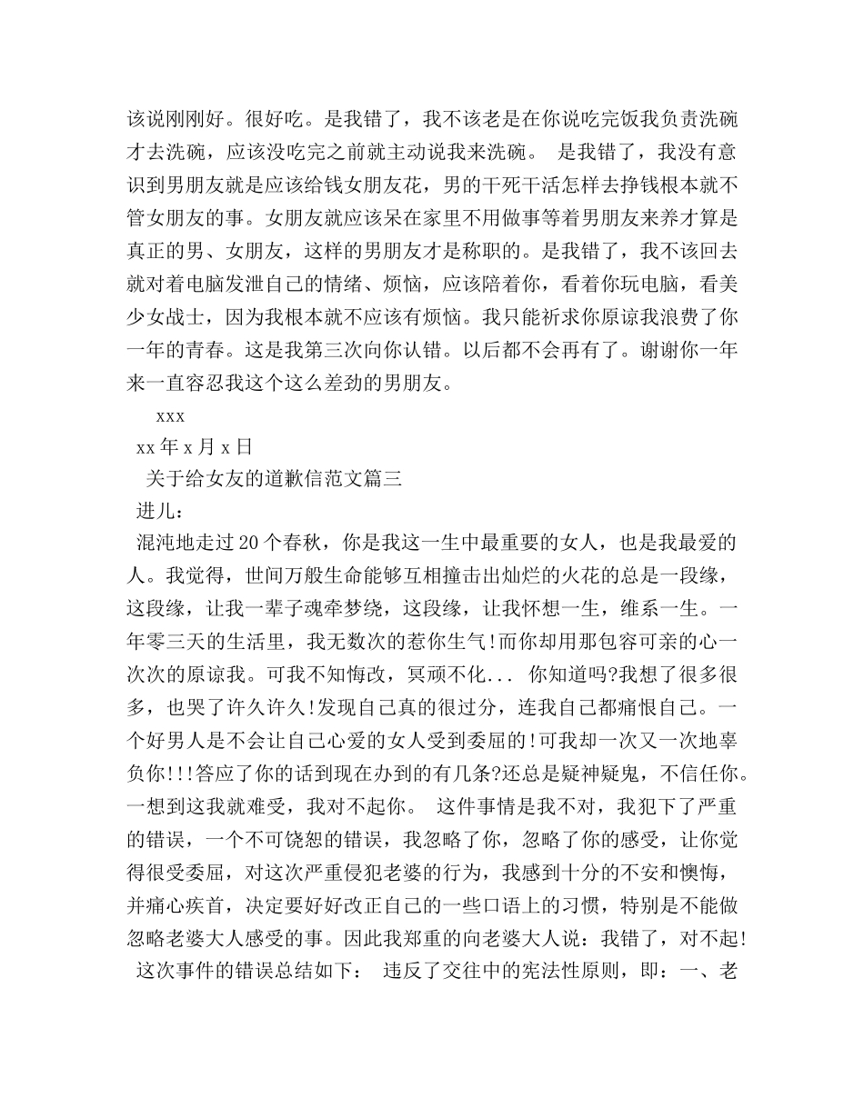 关于给女友的道歉信范文 _第3页