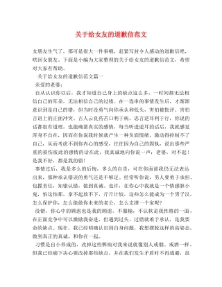 关于给女友的道歉信范文 
