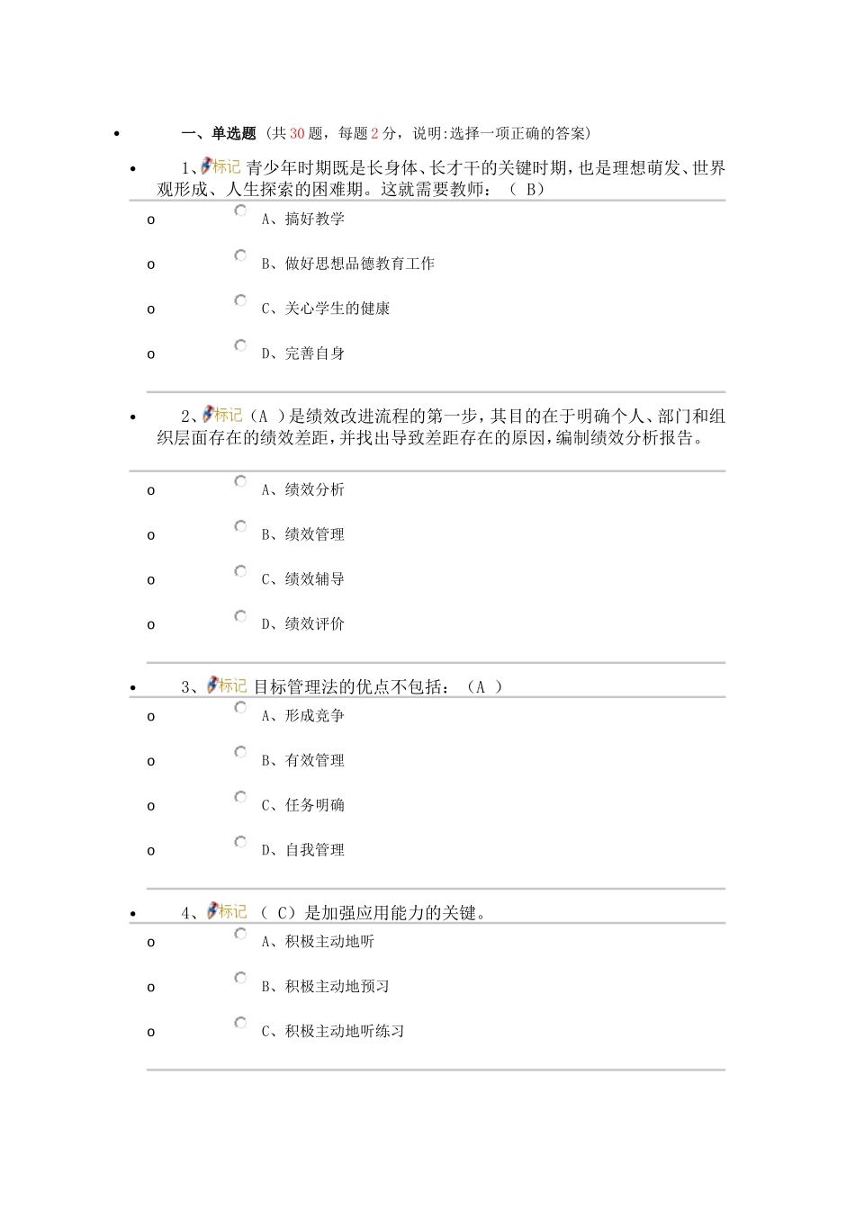 2017年度绩效管理与业务能力提升试卷及答案_第1页