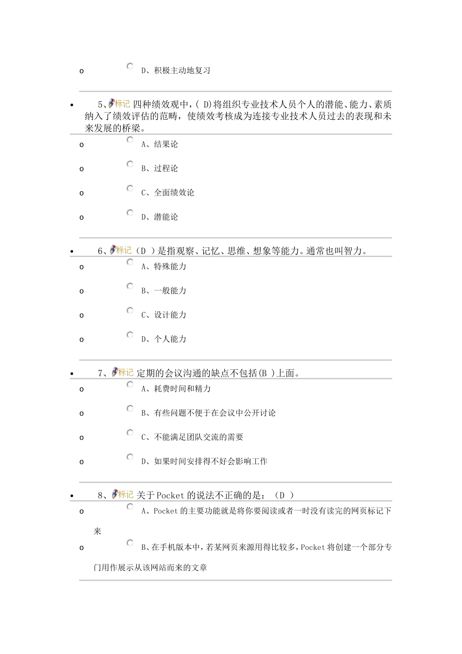2017年度绩效管理与业务能力提升试卷及答案_第2页