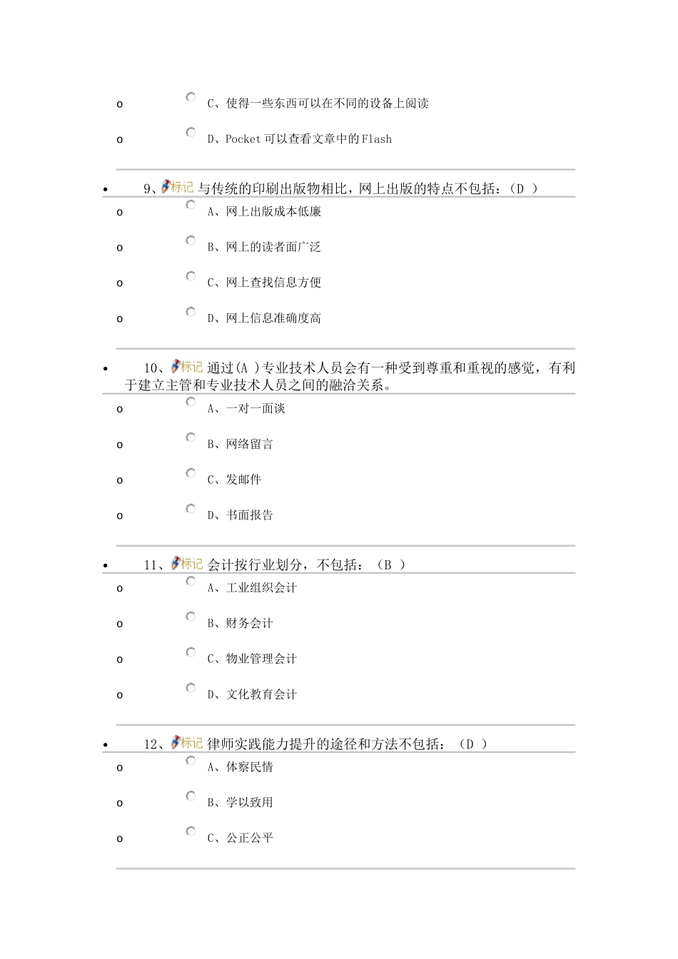 2017年度绩效管理与业务能力提升试卷及答案_第3页