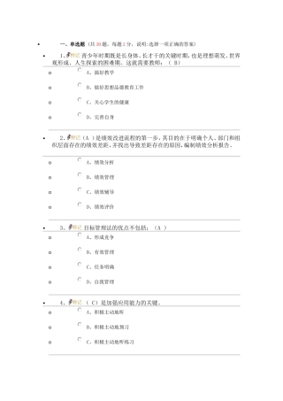 2017年度绩效管理与业务能力提升试卷及答案