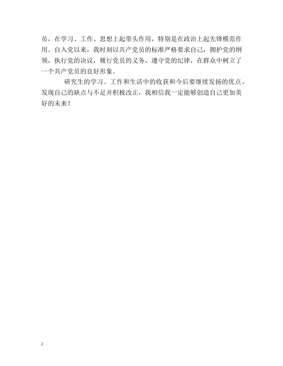 遗传毒理学研究生的自我鉴定 _第2页