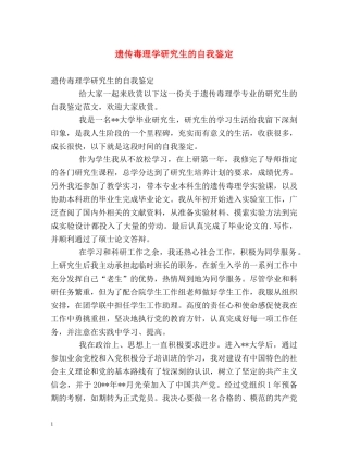 遗传毒理学研究生的自我鉴定 