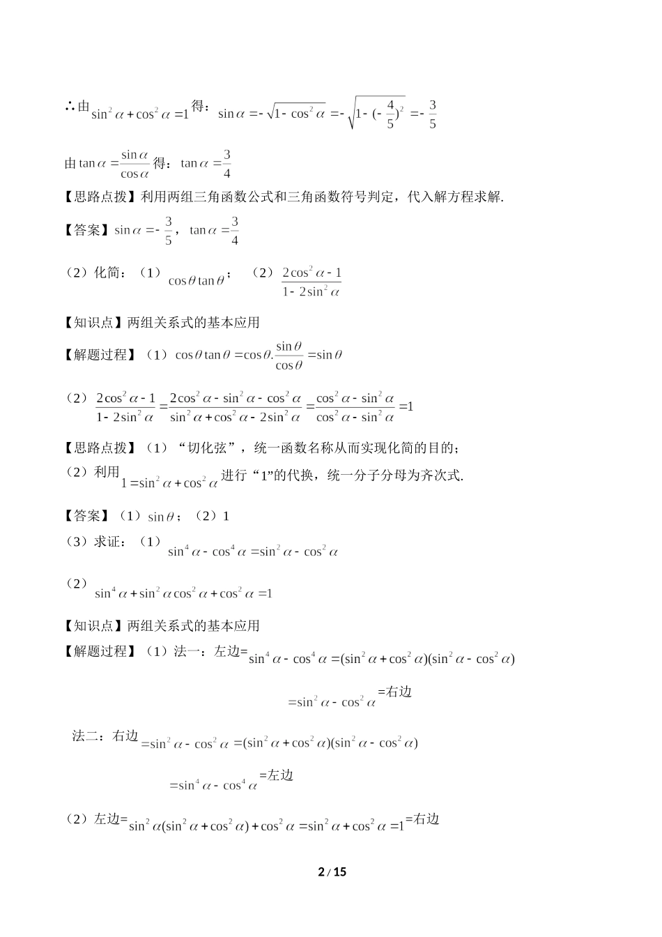 《同角三角函数的基本关系》教学设计_第2页