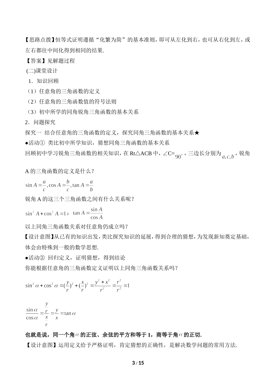 《同角三角函数的基本关系》教学设计_第3页