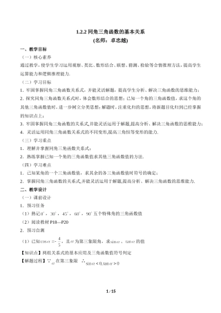 《同角三角函数的基本关系》教学设计