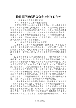 论我国环境保护公众参与制度的完善