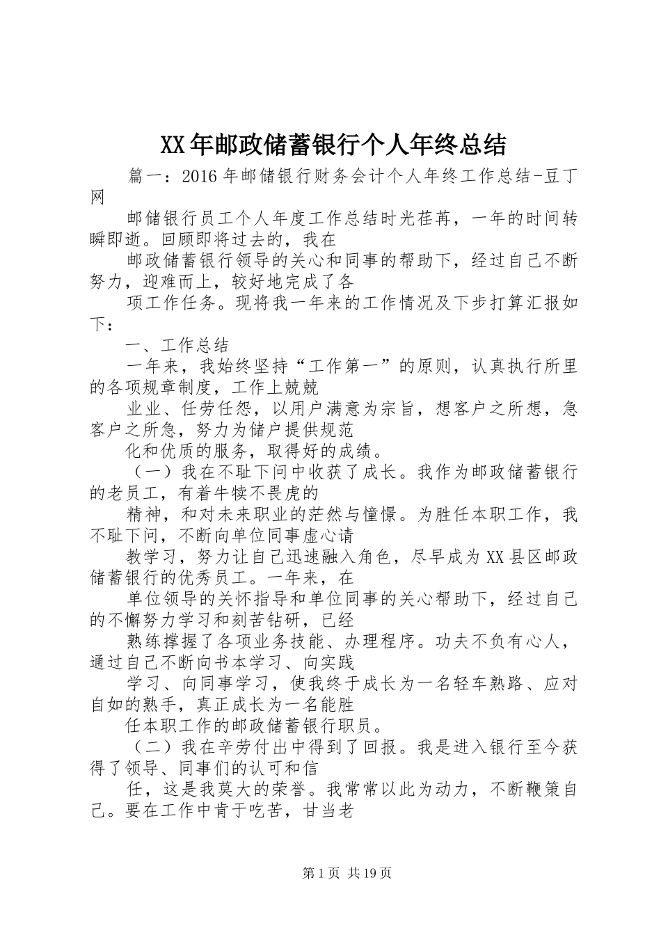 XX年邮政储蓄银行个人年终总结_第1页