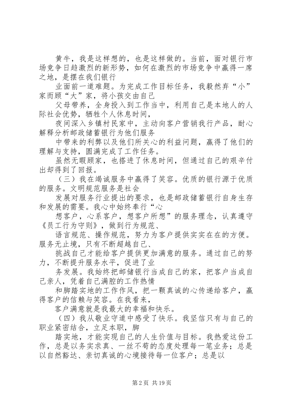 XX年邮政储蓄银行个人年终总结_第2页