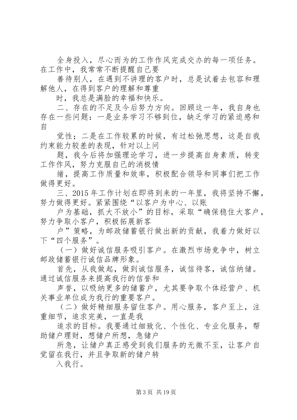 XX年邮政储蓄银行个人年终总结_第3页