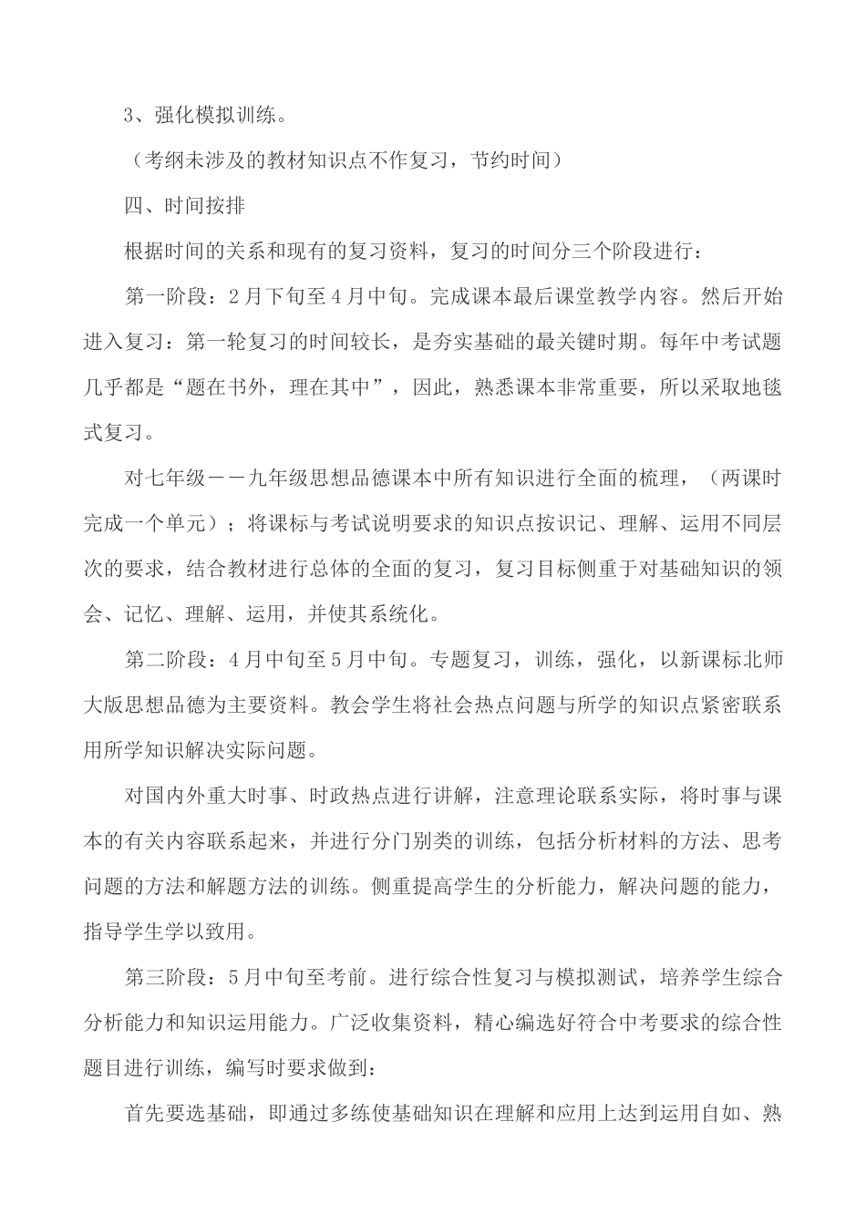 2015-2016九年级思想品德下教学工作计划_第2页