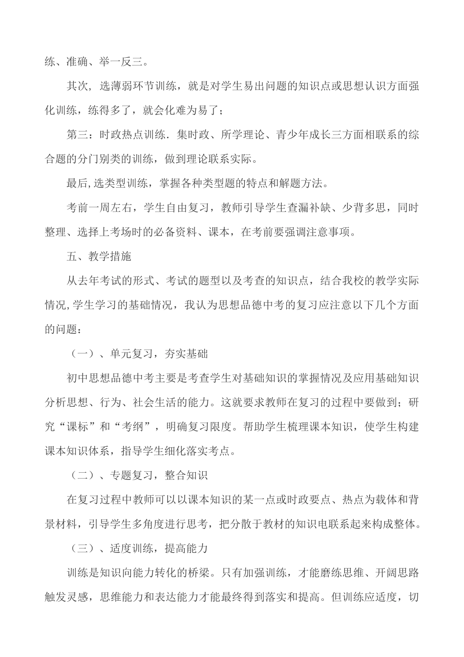 2015-2016九年级思想品德下教学工作计划_第3页