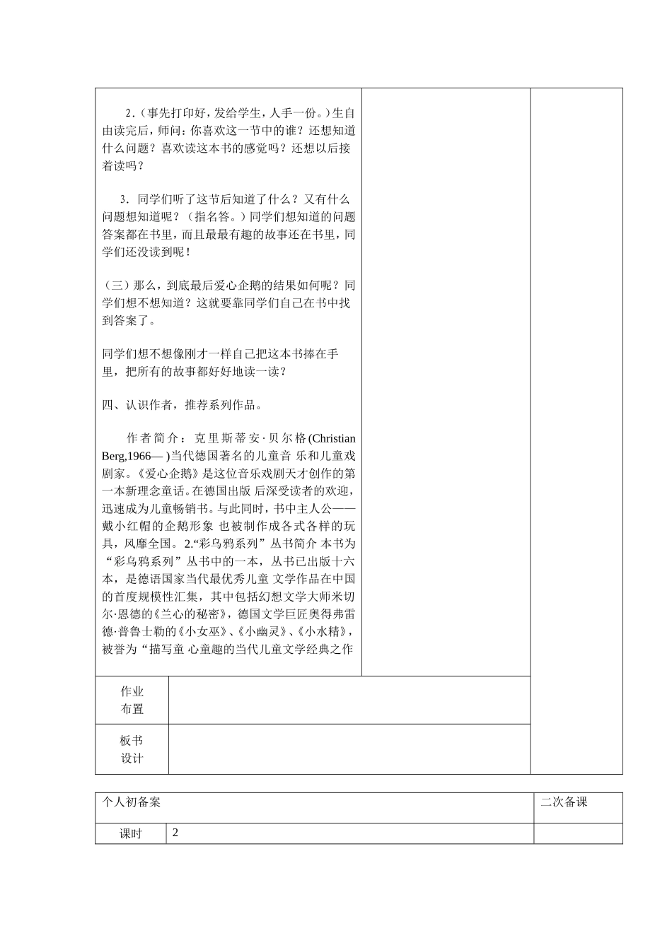 爱心企鹅指导课教案_第3页
