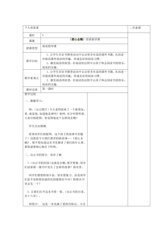 爱心企鹅指导课教案