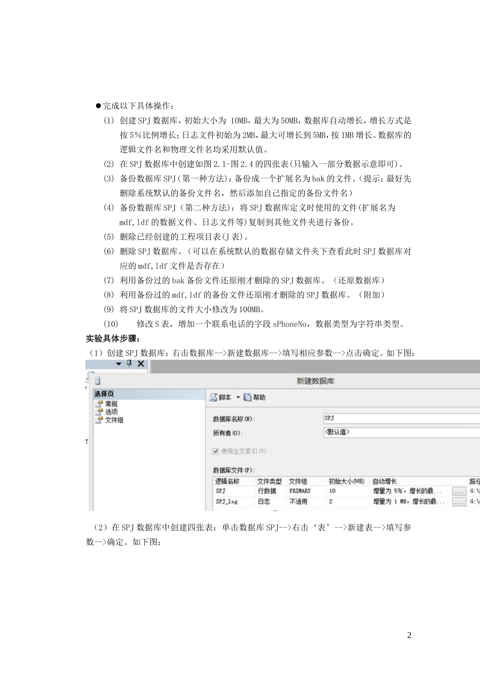 DB1-西工大数据库实验一数据库和表的创建与管理_第2页