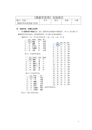 DB1-西工大数据库实验一数据库和表的创建与管理