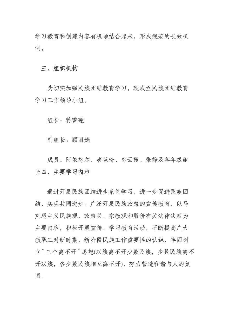 2017年民族团结进步条例学习计划_第2页