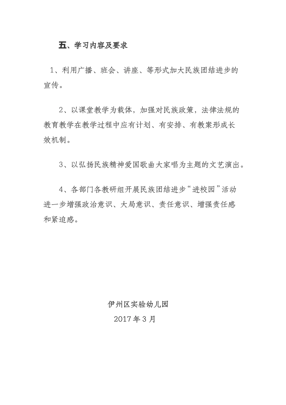 2017年民族团结进步条例学习计划_第3页