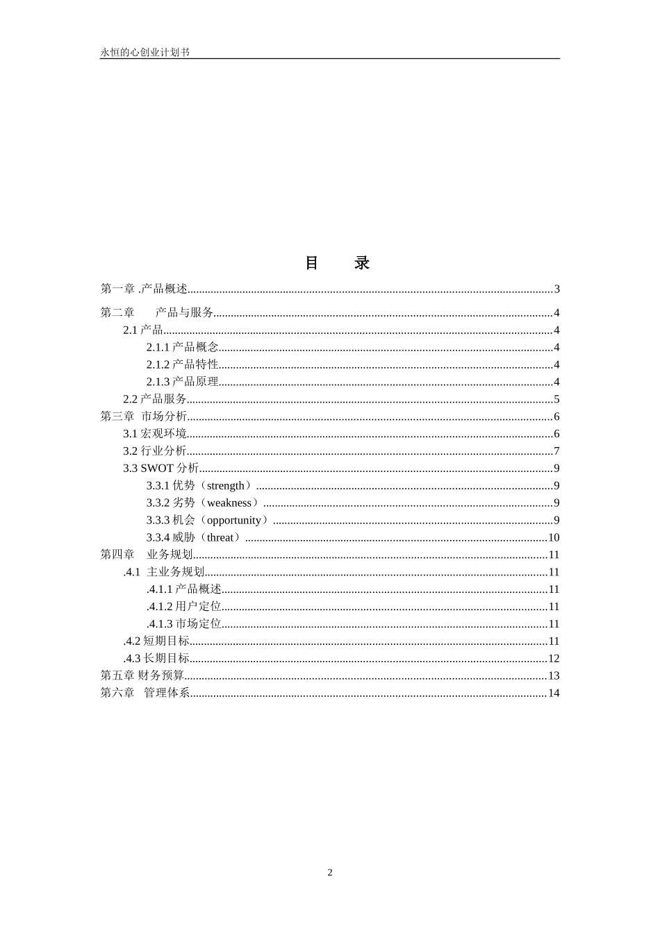 LED显示屏策划书_第2页