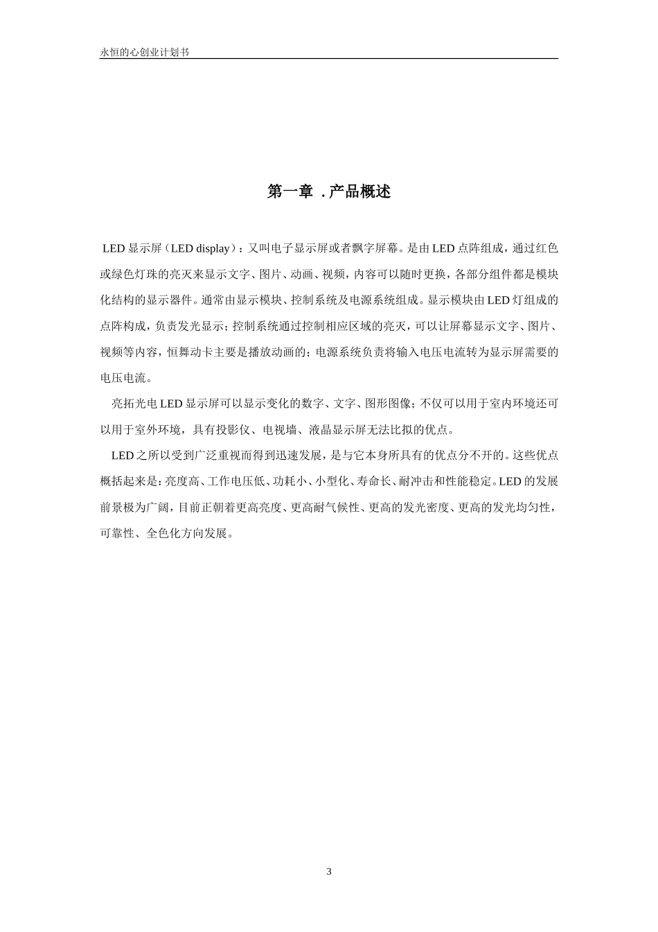 LED显示屏策划书_第3页