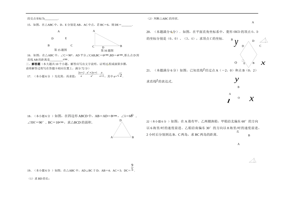 2017年八年级期末考试数学试题卷_第2页