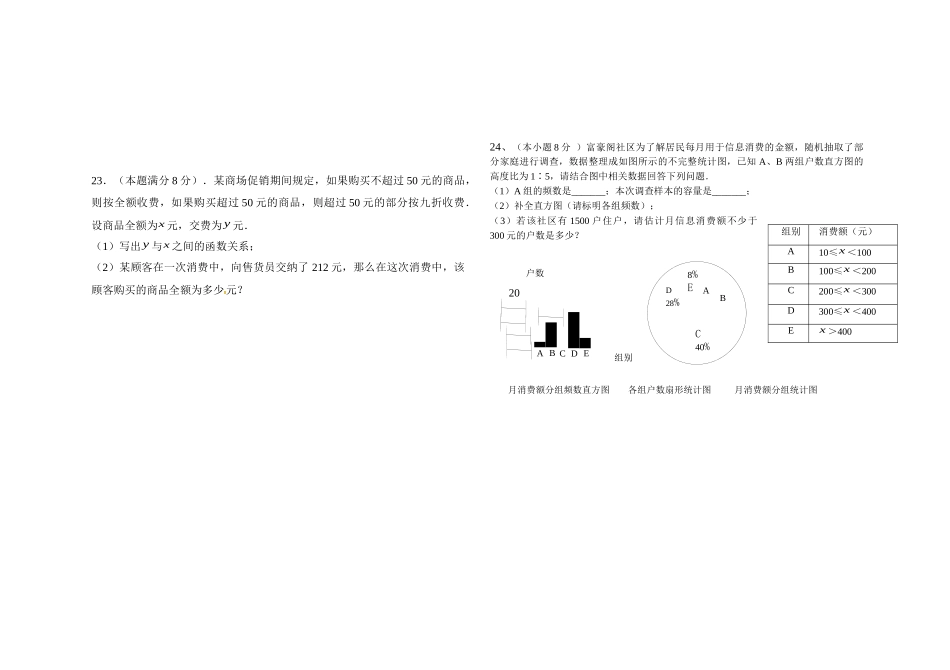 2017年八年级期末考试数学试题卷_第3页