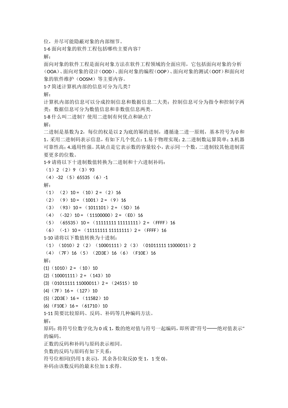 C++语言程序设计课后答案(郑莉第4版)_第2页