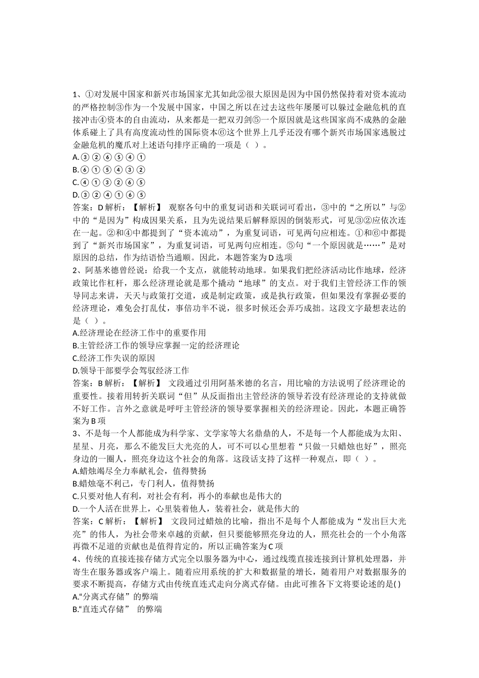 2016年中国邮政储蓄银行招聘考试笔试试题_第1页