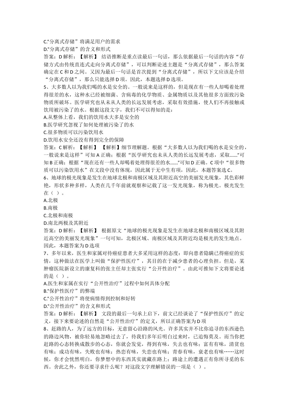 2016年中国邮政储蓄银行招聘考试笔试试题_第2页