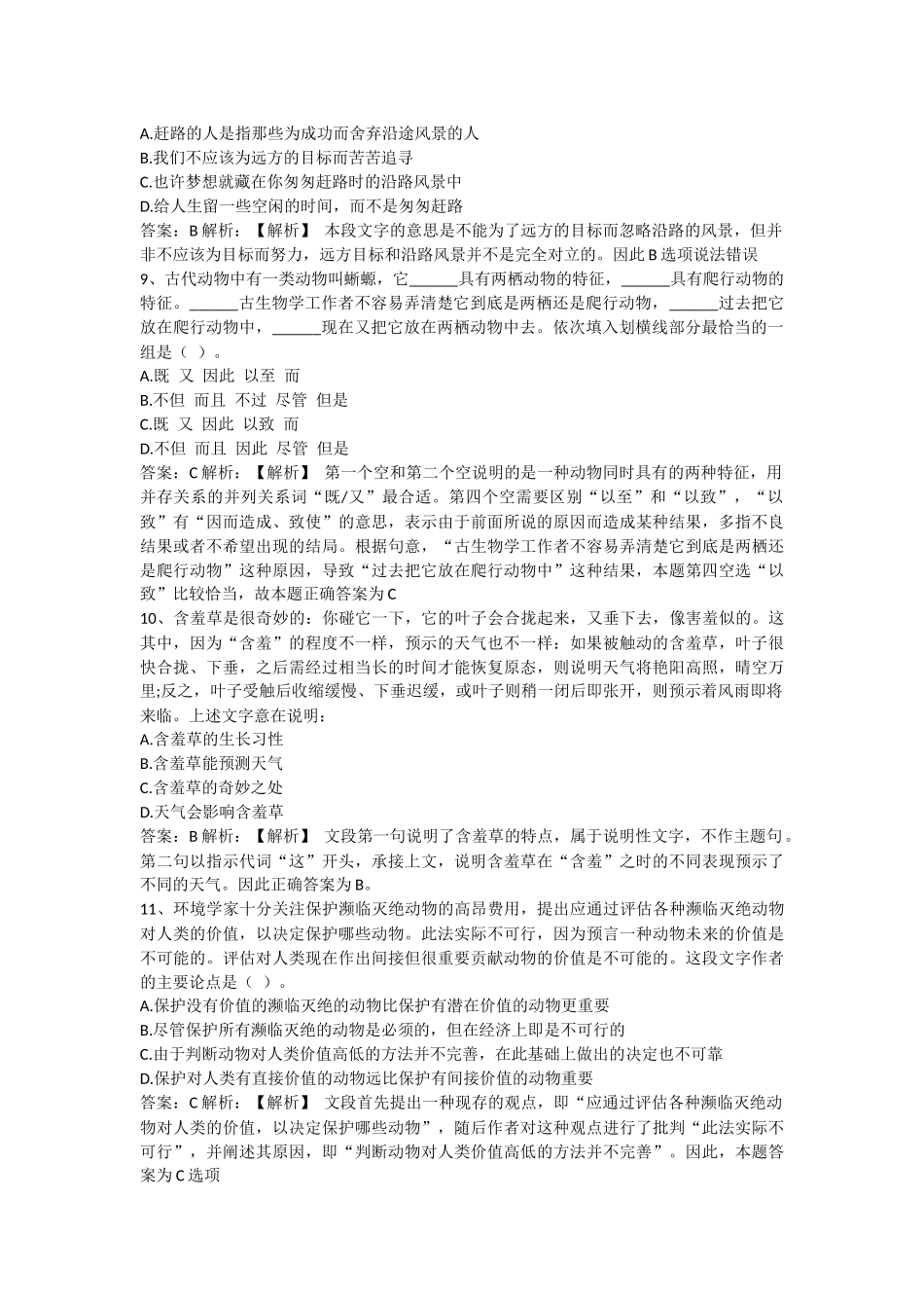 2016年中国邮政储蓄银行招聘考试笔试试题_第3页